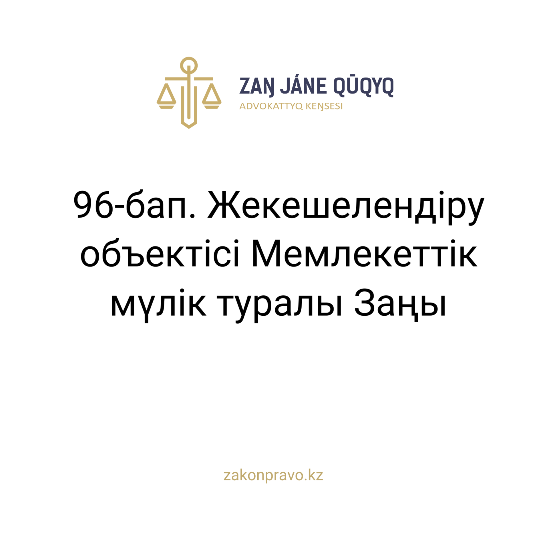 АMANAT партиясы және Заң және Құқық адвокаттық кеңсесінің серіктестігі аясында елге тегін заң көмегі көрсетілді